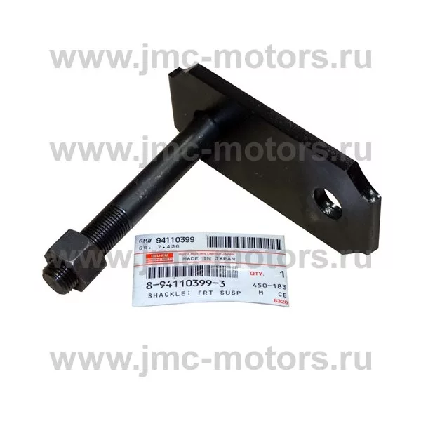 Серьга передней рессоры в сборе ISUZU NQR 75, NQR 71, 8941103993