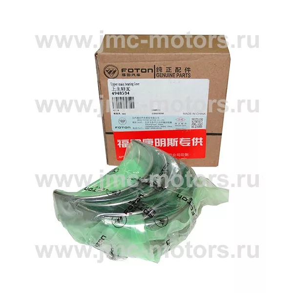 Вкладыши коренные FOTON 1051, 1061 дв. Cummins ISF 3.8 - верхние, STD, 4948504