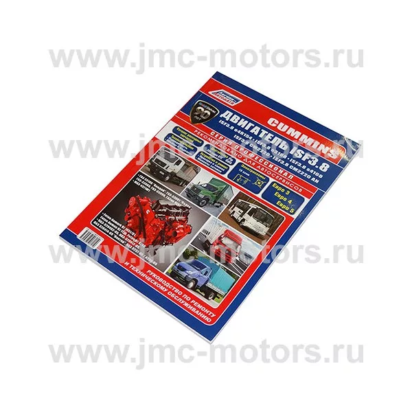 Книга по ремонту двигателя Cummins ISF 3.8 FOTON (ФОТОН), ГАЗ, МАЗ, ПАЗ