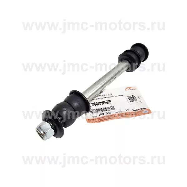 Стойка стабилизатора в сборе JAC (Джак) N25, N35, Sollers Argo, оригинал, 2906020W5000